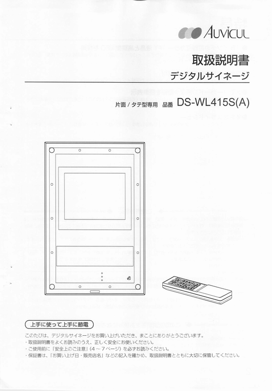 オービカル製LED電光看板/デジタルサイネージ[DS-WL415S]取扱説明書（PDFデータ版）