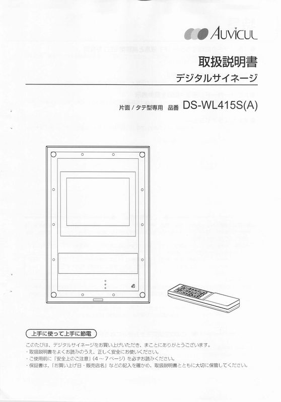 東和製LED電光看板/[DS-WL415S(A)]取扱説明書（PDFデータ版）