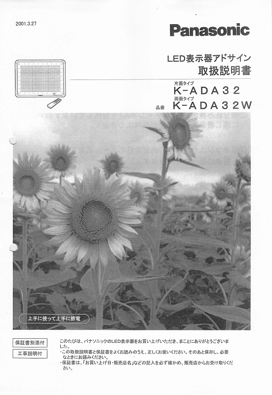 東和製LED電光看板/[K-ADA32(W)]取扱説明書（PDFデータ版）