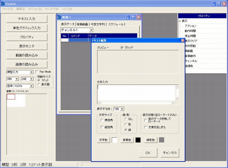 東和(TOWA)ビットサイン(デンソー)製 電光看板用データ作成(作画)ソフト03