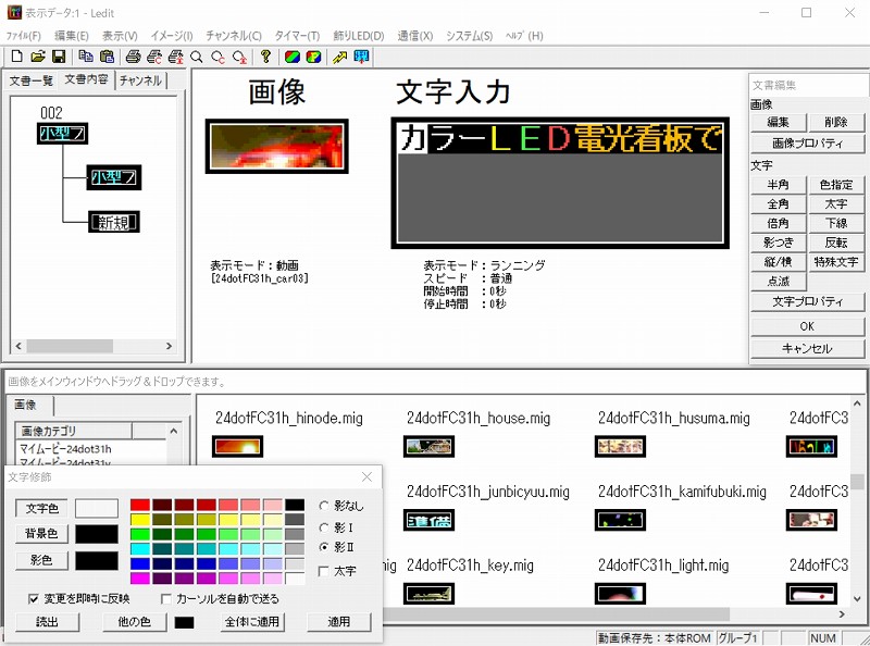東和(TOWA)東和(NS,一部DS系/バージョンUPモデル)電光看板用データ作成(作画)ソフト