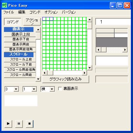 東和(TOWA)ビットサイン(デンソー)製 電光看板用データ作成(作画)ソフト01