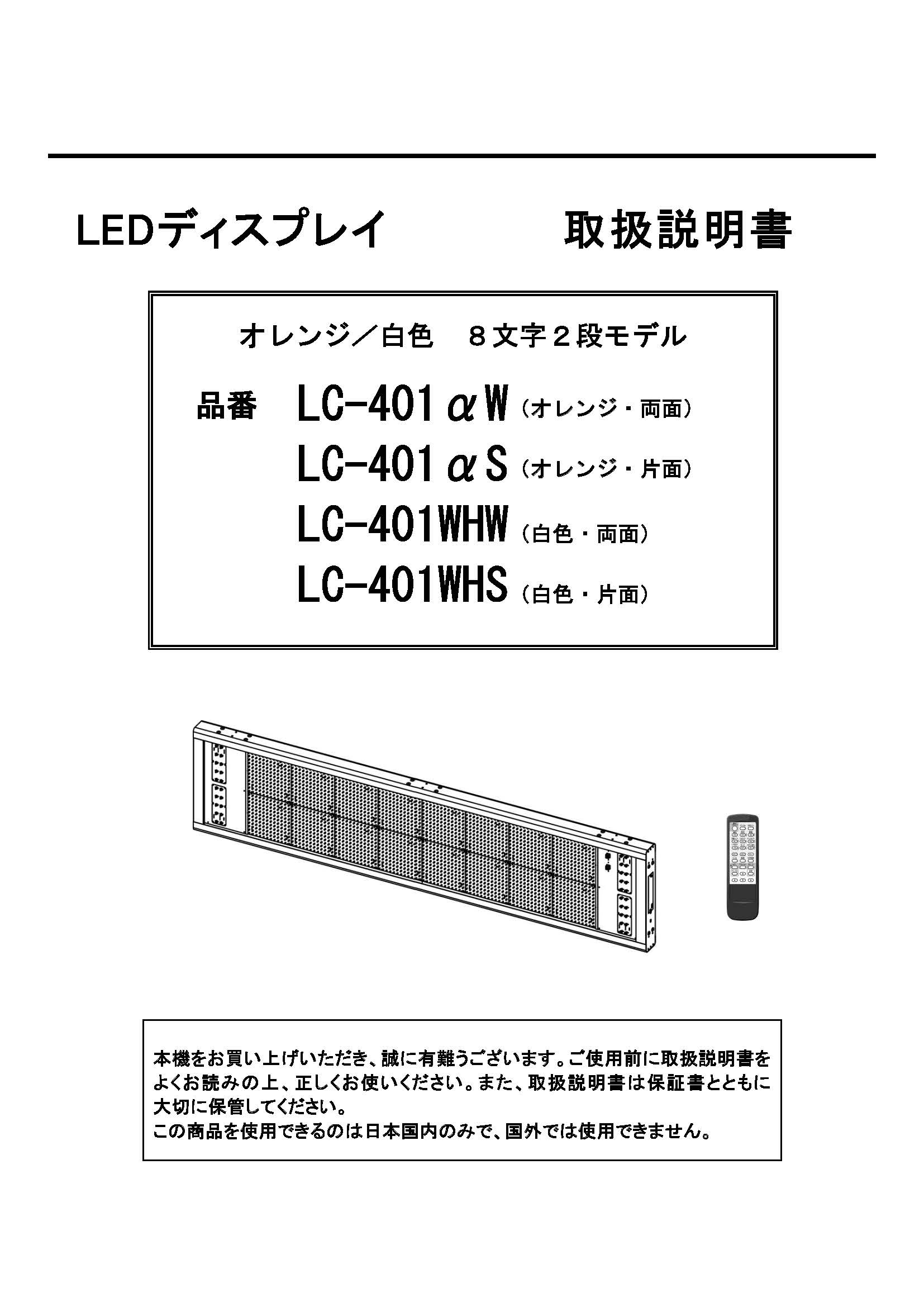オービカル/トータルテクノ製 LED電光看板/[LC-401 ]取扱説明書（PDFデータ版）