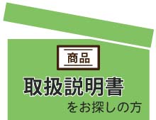 LED看板の説明書/マニュアルを探す