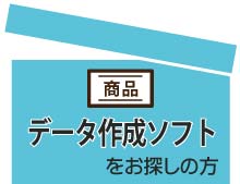 LED看板の作成ソフトを探す