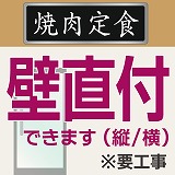 看板取付イメージ(壁直付)